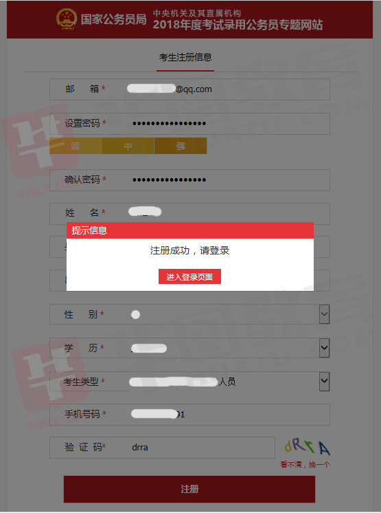 2018国家公务员考试报名流程图解