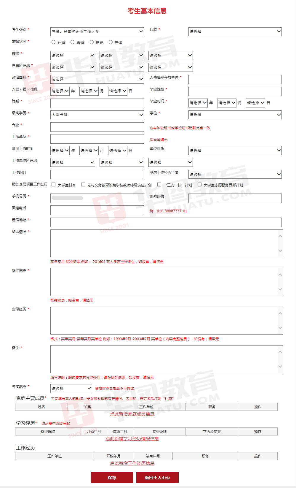 2018国家公务员考试报名流程图解