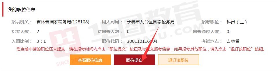 2018国家公务员考试报名流程图解