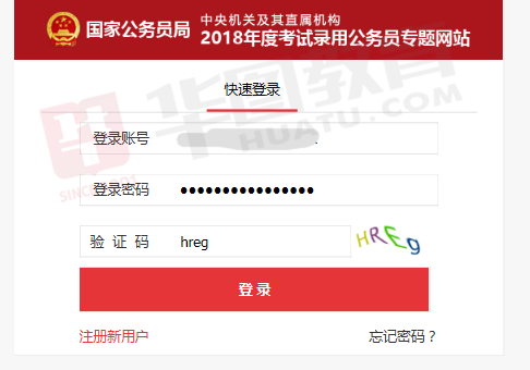 2018国家公务员考试报名流程图解
