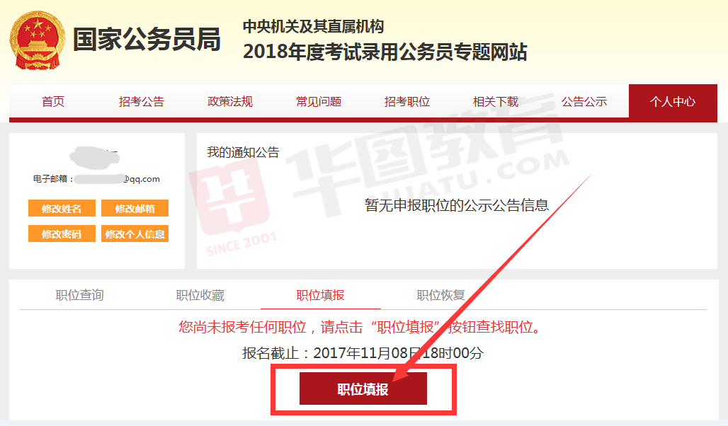 2018国家公务员考试报名流程图解