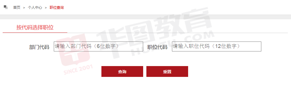 2018国家公务员考试报名流程图解