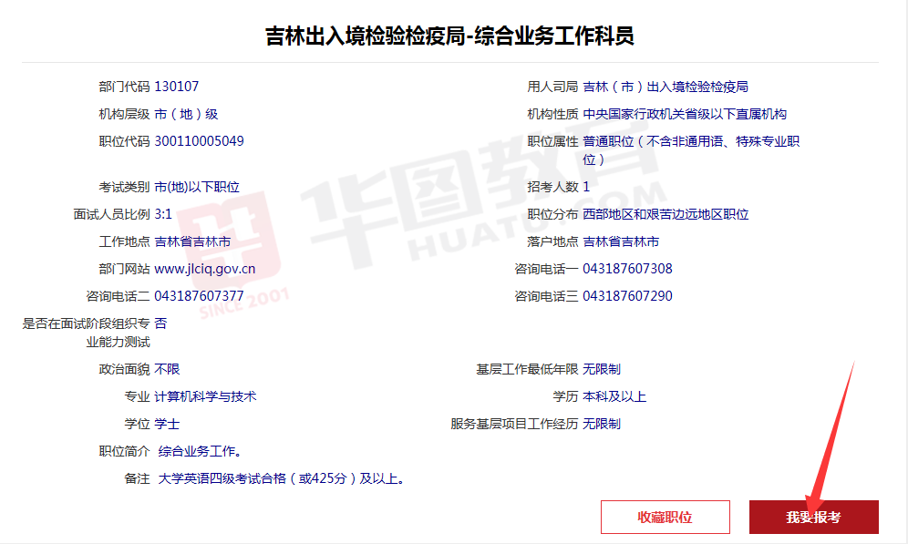 2018国家公务员考试报名流程图解