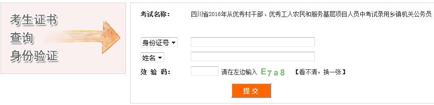 2016乐山市公开录用乡镇公务员考试准考证打印入口